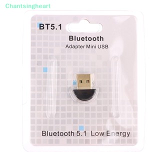 &lt;Chantsingheart&gt; อะแดปเตอร์รับส่งสัญญาณเสียงบลูทูธไร้สาย USB 5.1 สําหรับคอมพิวเตอร์ PC แล็ปท็อป ลดราคา