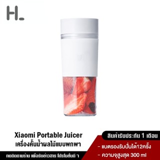 Happylife Mi Portable Juicer Machine เครื่องปั่นน้ำผลไม้แบบพกพา ความจุ 300 ml