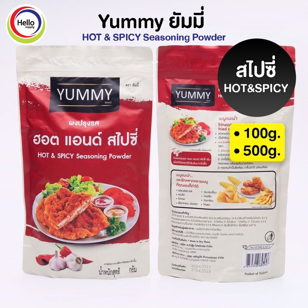 ผงปรุงรส สไปซี่ ผงเขย่า YUMMY ยัมมี่ 500 กรัม / 100 กรัม HOT & SPICY Seasoning Powder มีฮาลาล
