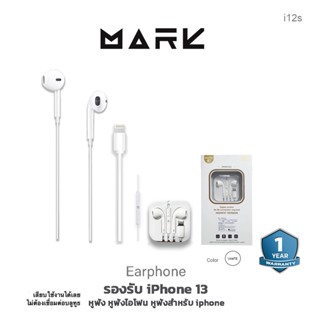 MARK หูฟัง Iphone รุ่น i12s หูฟังมีสายแบบสอดหู