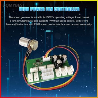 ❤ Domybest โมดูลควบคุมความเร็วพัดลม DC12V 3/4 สาย PWM 8 ทาง พลังงานสูง 0.015A สําหรับคอมพิวเตอร์