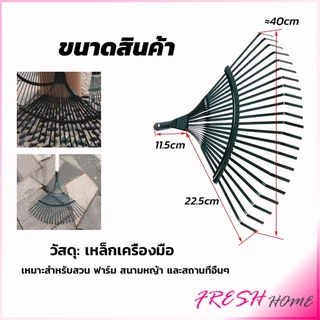 คราดตะกาวมือเสือ ไม่รวมด้าม คราดตะกุย 22 ซี่ คราดเหล็ก Garden grass rake