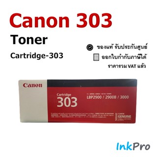 Canon Cartridge-303 ตลับหมึกโทนเนอร์ สีดำ ของแท้