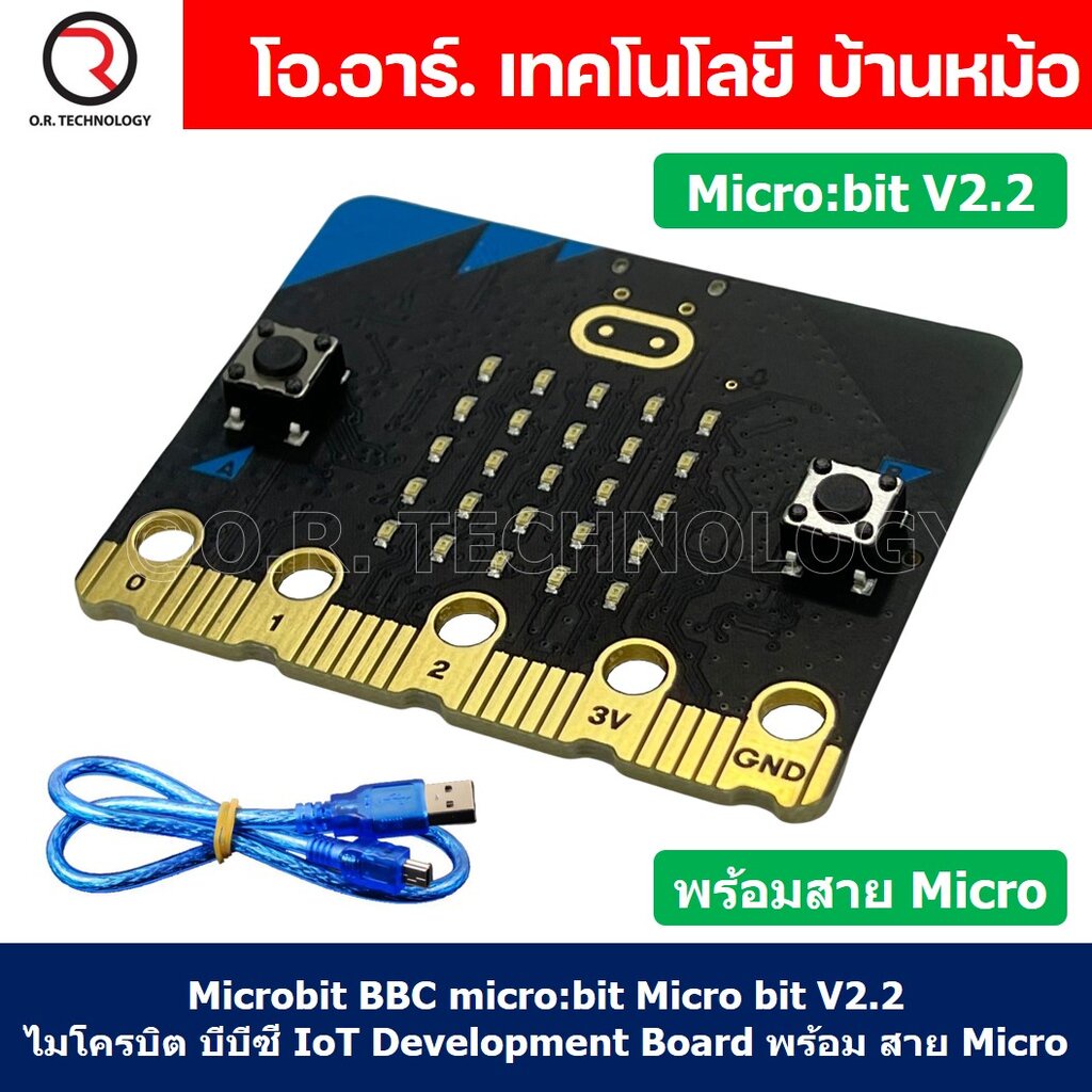 CB030 Microbit BBC Micro:bit micro bit V2.2 ไมโครบิต บีบีซี IoT Development Board พร้อมสาย Micro USB