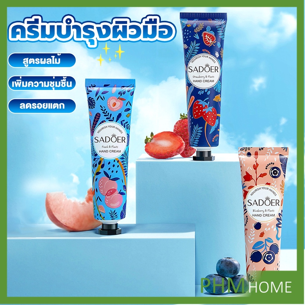 ครีมบำรุงผิวมือ แฮนด์ครีม ครีมถนอมผิว เพิ่มความชุ่มชื้น ลดรอยแตก มีกลิ่นหอม สีผิวเนียนเรียบ 30g Hand cream