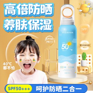 Spf 50+ สเปรย์กันแดด กันน้ํา กันเหงื่อ สําหรับเด็ก