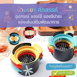 3 In 1 เครื่องตัดไข่ต้ม สตรอเบอร์รี่ ไส้กรอก ผลไม้ ลวดสเตนเลส เครื่องตัดเด็ก เครื่องมือเบนโตะ อุปกรณ์ครัว