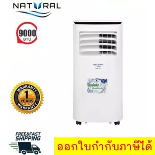 แค่เสียบปลั๊กก็เย็นเลย แอร์เคลื่อนที่ Natural 9,000 BTU ถูกแบบนี้ไม่มีอีกแล้ว