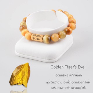 กำไลหิน The Totem Golden Tiger eye Classic Bracelet