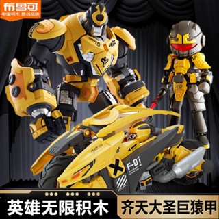 ของเล่นบล็อกตัวต่อ รูป Hero Infinite mecha series Sun Wukong Nezha สไตล์ตะวันตก สําหรับเด็กผู้ชาย