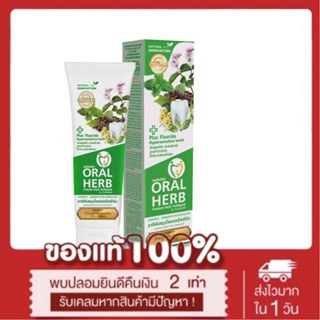 Oral Herb ยาสีฟันสมุนไพรออรัลเฮิร์บ 30 กรัม แพค 6 กล่อง เน้นประหยัด🔥