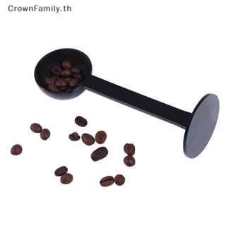 [CrownFamily] 2-in-1 ช้อนตวงกาแฟเอสเพรสโซ่ ชา เมล็ดกาแฟ 10 กรัม [TH]