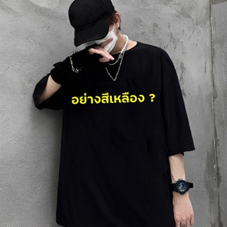 เสื้อยืดคุณภาพดี  Street shirtเสื้อยืดสีดำ