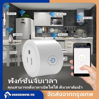 SIXWGH สมาร์ทปลั๊ก wifi ปลั๊กไฟ wifi socket ซ็อกเก็ตปลั๊กไฟอัจฉริยะ Wifi ปลั๊ก US ไร้สาย ปลั๊กอัจฉริยะ Wi-Fi ปลั๊กไฟอัจฉ