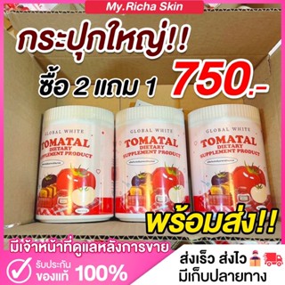 [🍅พร้อมส่ง 2แถม1 ] น้ำชง TOMATAL กระปุกใหญ่ 200 g น้ำชงมะเขือเทศ 3 สี น้ำชงผิวขาวออร่า ลดสิว ผิวใส