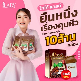 💢ส่งฟรีมีเก็บปลายทาง🔥🍫#โกโก้LDของแท้100%ยืนหนึ่งเรื่องคุมหิว390คุ้มมากแม่