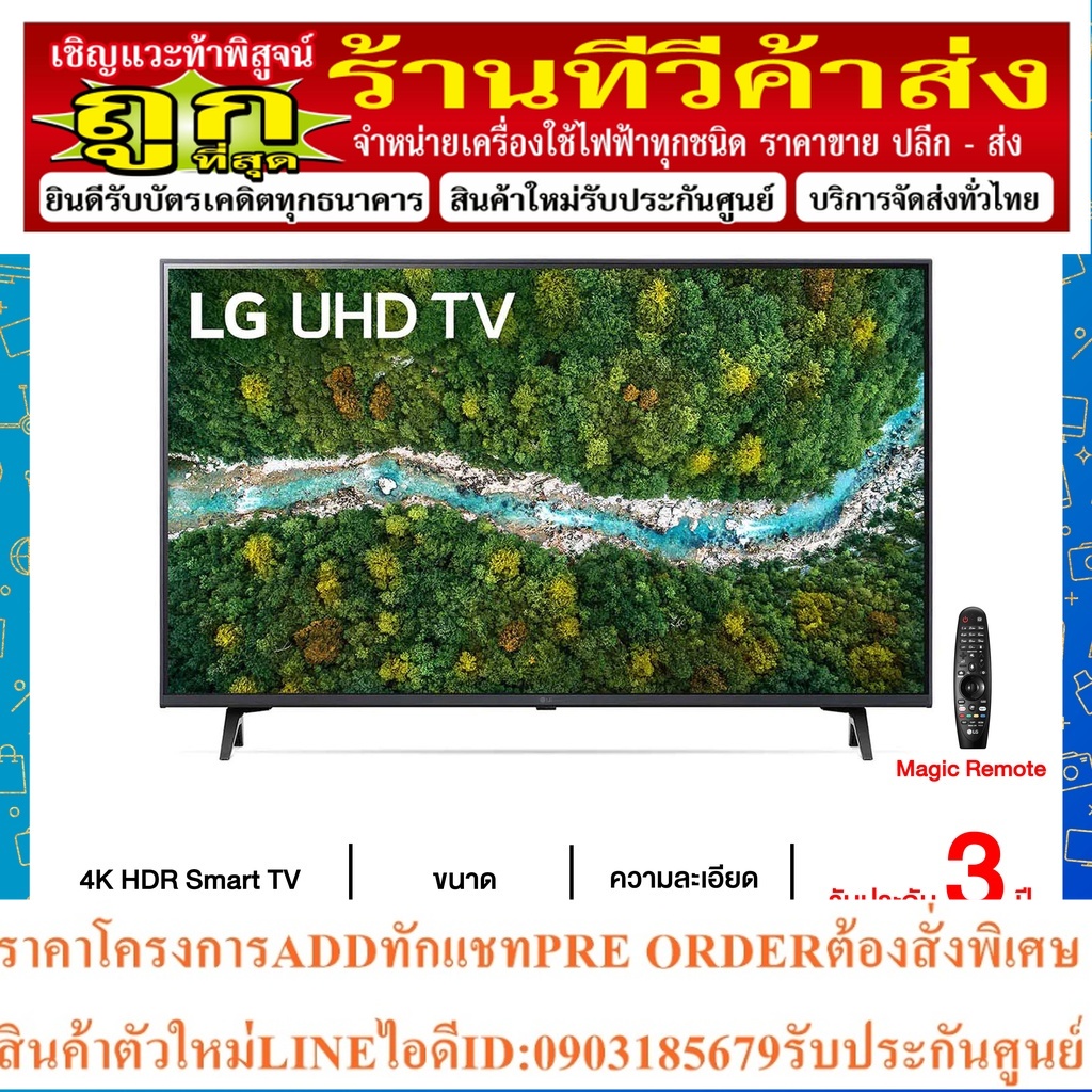 LG UHD 4K Smart TV รุ่น 43UP7750 | Real 4K | HDR10 Pro | Magic Remote