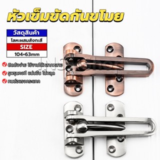 INS กลอนรูดซิ้งค์ ขอค้ำกิ๊ป  Door anti-theft buc