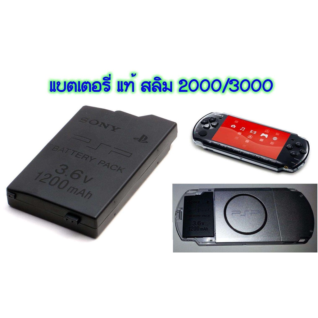 original PSP 1200 mAh Battery for Sony /PSP 2000 & 3000/ แบตเตอรี่ psp ของแท้