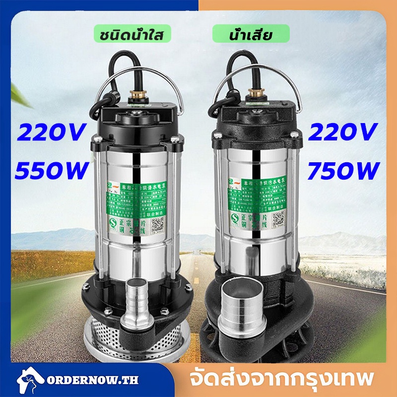 ไดโว่ ปั๊มน้ำ ปั๊มจุ่ม ปั๊มแช่ ไดโว่ 1.5 นิ้ว 750W ไดโว่ดูดน้ำ ปั้มน้ำโซลาเซล ปั๊มน้ำ ปั้มจุ่ม220v มอเตอร์ทองแดงแท้