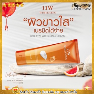 โลชั่น น้ำตบ ผิวขาว ปรับผิวให้กระจ่างใส  11W WHITENING ปริมาณ 200 มล.