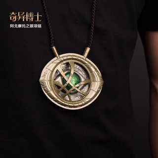 Eye of Agamotto Amulet สร้อยคอDoctor Strange [เปิดใบจองพรีออเดอร์] *อ่านรายระเอียดก่อนสั่งซื้อ* Marvel