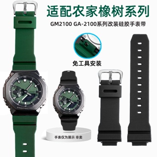 
[พร้อมส่ง] สายนาฬิกาข้อมือซิลิโคนเรซิ่น ดัดแปลง สําหรับ Casio GM2100 GA-2100 Farm Oak 16