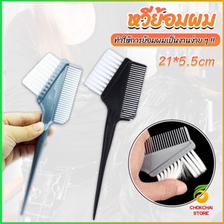 CK หวีย้อมผม ขนาดเล็ก เครื่องมือย้อมผม สีผม อุปกรณ์ผสมสีย้อม hair dye comb