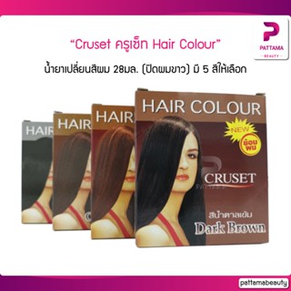 Cruset Hair Colour ครูเซ็ท น้ำยาเปลี่ยนสีผม 28มล. (ปิดผมขาว) มี 5 สีให้เลือก