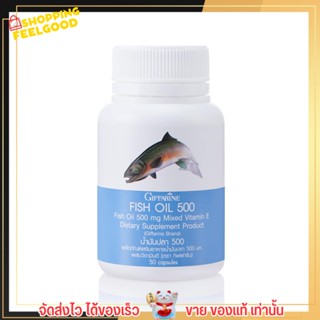 กิฟฟารีน น้ำมันปลา Fish oil GIFFARINE 500 มล. (50เม็ด)