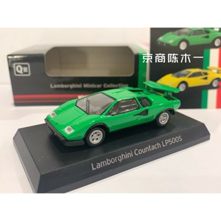 โมเดลรถยนต์ Kyosho 1:64 Lamborghini Quantash Countach LP500S สีเขียว
