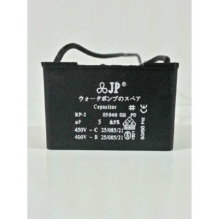 Jp 5UF Box - ตัวเก็บประจุกล่อง 450V สายเคเบิล 5UF (ตัวเก็บประจุ)