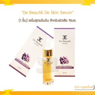 De Beauté De Skin Serum เดอ โบเต้ เดอ สกิน เซรั่ม 15 มล. เซรั่มสูตรเข้มข้นที่มีโมเลกุลขนาดเล็ก