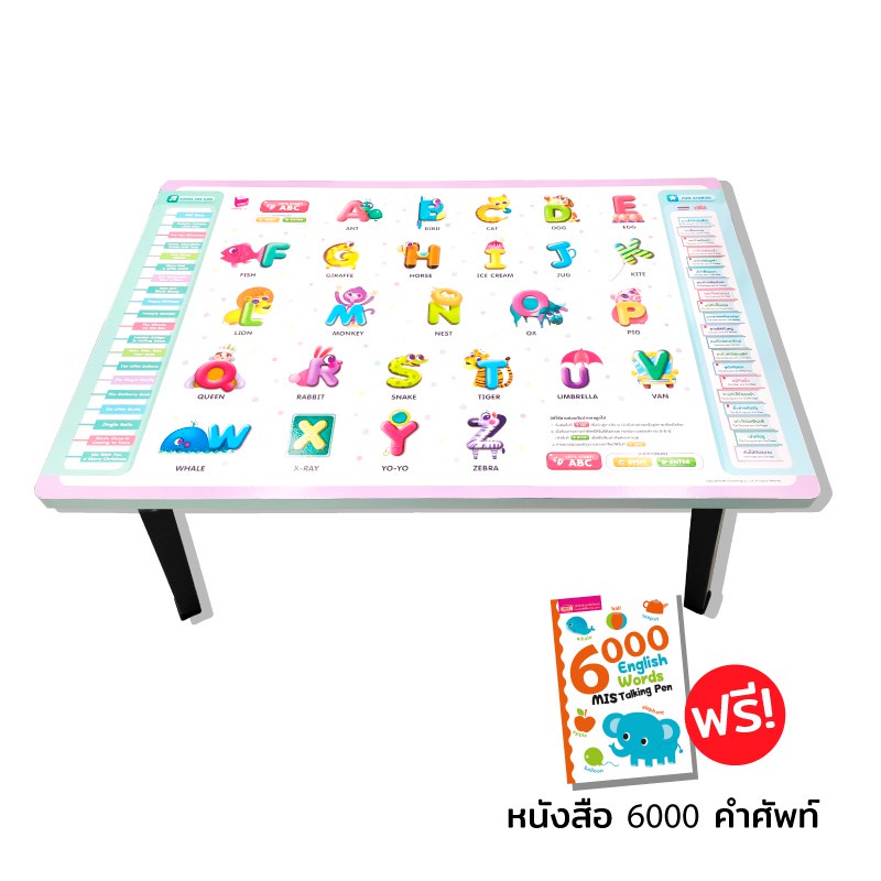 หนังสือ 6,000 คำศัพท์ พร้อมโต๊ะพูดได้ ABC ฟังเพลงภาษาอังกฤษ และนิทาน 2 ภาษา (เมื่อใช้กับปากกาพูดได้ MIS Talking Pen)