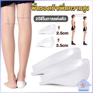 แผ่นเสริมส้นรองเท้า เพิ่มส่วนสูง 2.5cm 3.5cm ใส่ในรองเท้า รุ่นชายและหญิง Heightened insoles