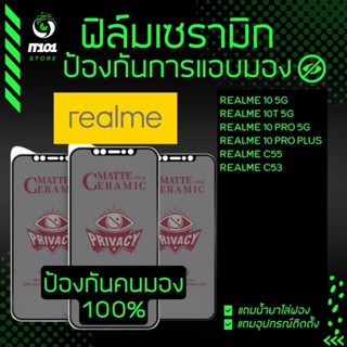 ฟิล์มเซรามิก กันเสือก กันมองเต็มจอ Realme รุ่น Realme 10pro 5G,10t 5G,9Proplus 5G,10 5G,Realme C53,C55,Realme 12 5G