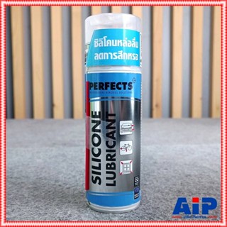 1กระป๋อง สเปรย์Perfects SILICONE SPRAY 200ML สเปรย์ซิลิโคนหล่อลื่น สเปรย์ เอไอ-ไพศาล