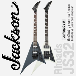 Jackson® JS32 Rhoads กีตาร์ไฟฟ้า 24 เฟรต ทรง Rhoads ปิ๊กอัพฮัมคู่ ไม้ป๊อปลาร์ คอเมเปิ้ล หย่อง Floyd Rose ** ประกันศูนย์ 1 ปี **