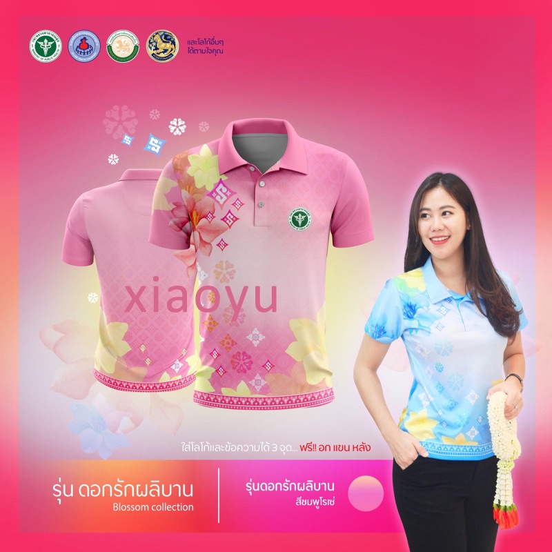 ผู้ชายและผู้หญิง 👧🏻👱🏻 เสื้อโปโลลายดอกไม้สีชมพู (สาธารณสุข สพฐ. มหาดไทย ฯลฯ) 💓