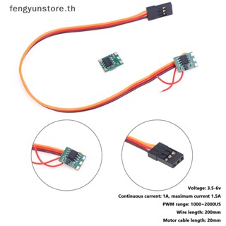 Yunstore Micro 1A RC ESC DIY 5V DC แปรงมอเตอร์ควบคุมความเร็วมอเตอร์มอเตอร์ลดไมโครมอเตอร์ไดรฟ์โมดูลสองสายแปรงควบคุม ESC TH