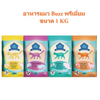 [1Kg] Buzz cat Premium บัซซ์ แคท พรีเมี่ยม อาหารแมวสูตรพรีเมี่ยม