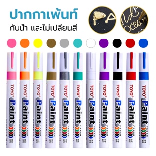 ปากกาเมจิกไฮไลท์ ปากกามาร์คเกอร์  Permanent Marker 10สี