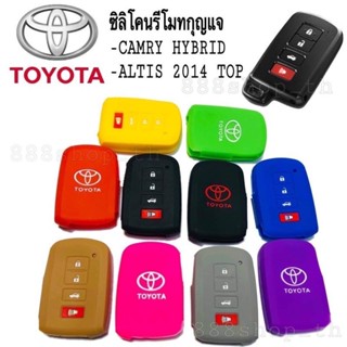 พวงกุญแจ ซิลิโคนกุญแจรถยนต์Toyota  ซิลิโคนรีโมทกุญแจ Toyota Camry Hybrid / Altis 2014 Top / ซิลิโคนกุญแจโตโยต้า คัมรี่