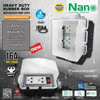 NANO บล็อคยาง + ฝาครอบกันน้ำ มีเมนสวิตซ์ 16A 3680W พร้อมเต้ารับ มีม่านนิรภัย ไม่มีสาย บล็อกยาง ปลั๊กพ่วง ปลั๊กสนาม บ็...