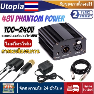 🚚ส่งจากไทย🚚 48V Phantom Power เครื่องขยาย แหล่งจ่ายไฟ  และสายสัญญาณ สำหรับ ลดเสียงรบกวนและเอาเสียงรบกวนออกได้  ใช้ได้ก