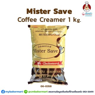 Coffee Creamer ตรา มิสเตอร์เซฟ ขนาด 1 kg. (06-0358)