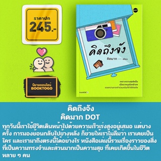 (พร้อมส่ง) คิดถึงจัง คิดมาก DOT