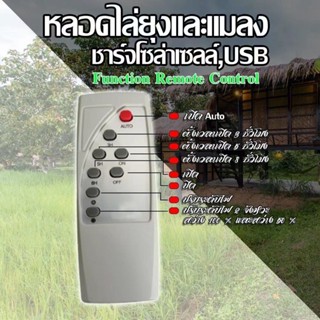 เครื่องไล่ยุง ไฟหลอดตุ้มไล่ยุง PAE-3330 สีเหลือง330W ไล่ยุงได้ LED ไฟโซล่าเซล+แผงโซล่าเซลล์และหลอดไฟ ไฟโซล่าเซลล์