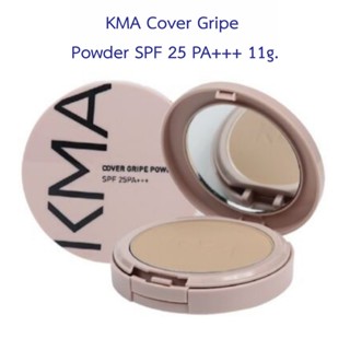 ✅ KMA Cover Gripe Powder SPF 25 PA+++ 11g. แป้งผสมรองพื้น คุมมัน บางเบา ติดทน