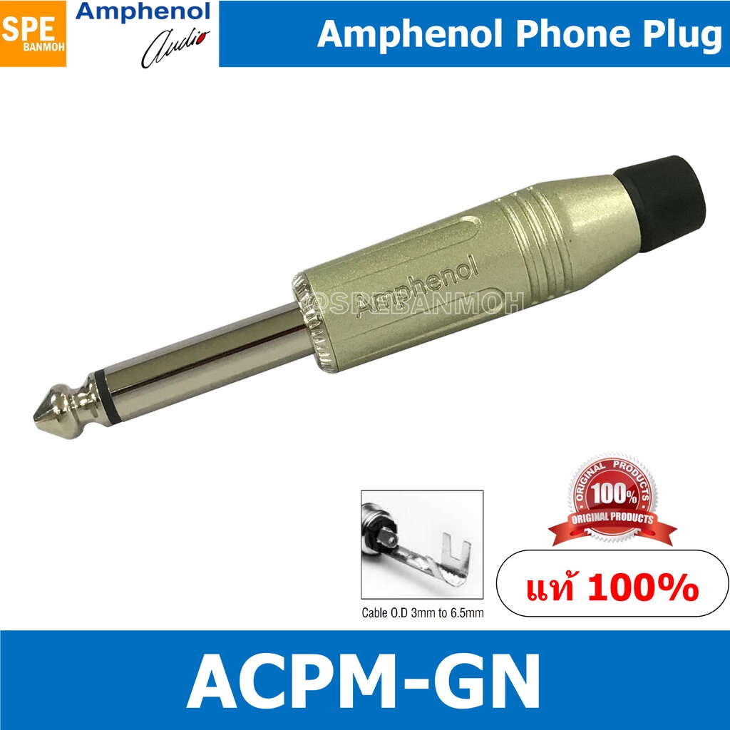 ACPM-GN ปลั๊กไมค์ โมโน Amphenol Mono Phone Plug 1/4''(6.35mm) ปลั๊กไมค์โมโน 1-4” ปลั๊กไมค์โมโน แอมฟินอล